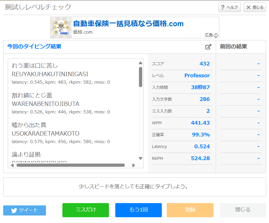 腕試しタイピングスコア